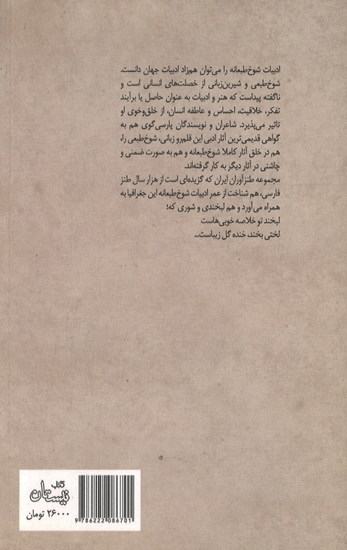 گزیده طنز حکیم سوری