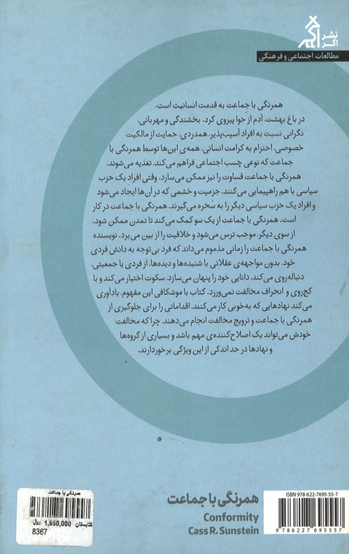 همرنگی با جماعت