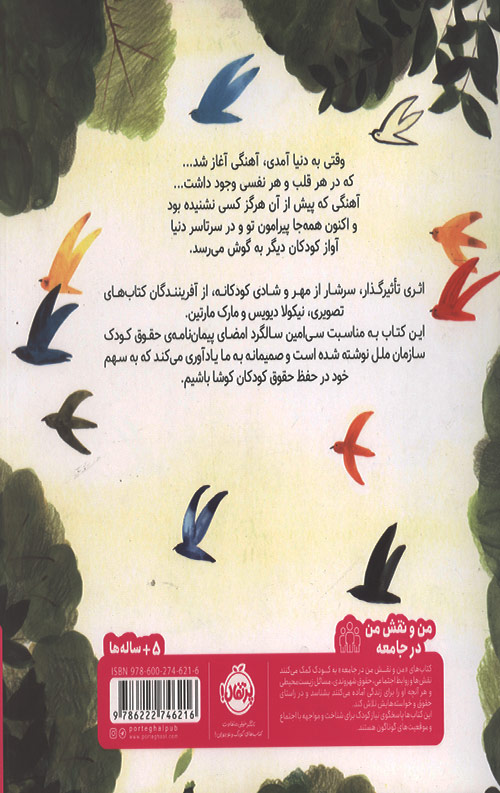 هر کودک یک آهنگ است