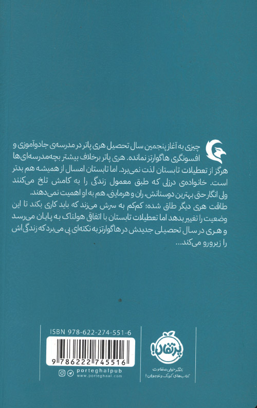 هری پاتر و محفل ققنوس
