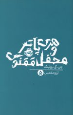 هری پاتر و محفل ققنوس
