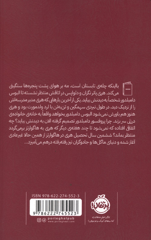هری پاتر و شاهزاده دورگه