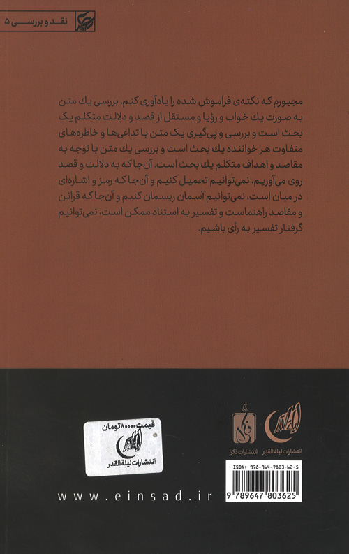 نقدی بر هرمنوتیک