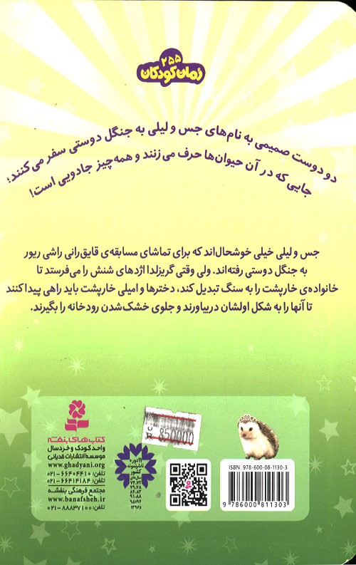 حیوانات جادویی 6