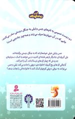 حیوانات جادویی 5