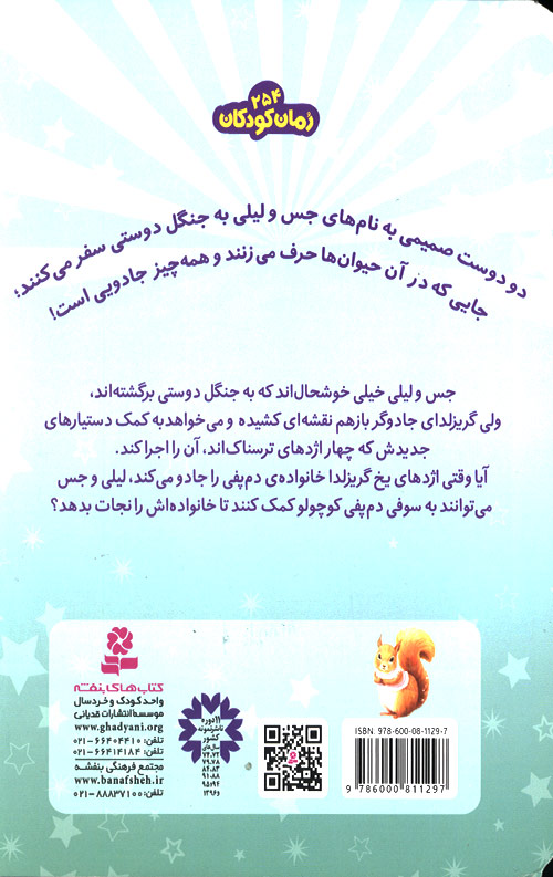 حیوانات جادویی 5