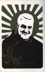 هزار جان گرامی