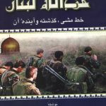 حزب اله لبنان