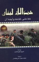 حزب اله لبنان