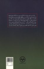 ماموریت در تهران