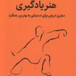 هنر یادگیری
