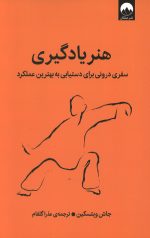 هنر یادگیری