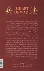 هنر جنگ