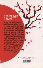 ایچی گو ایچی یه