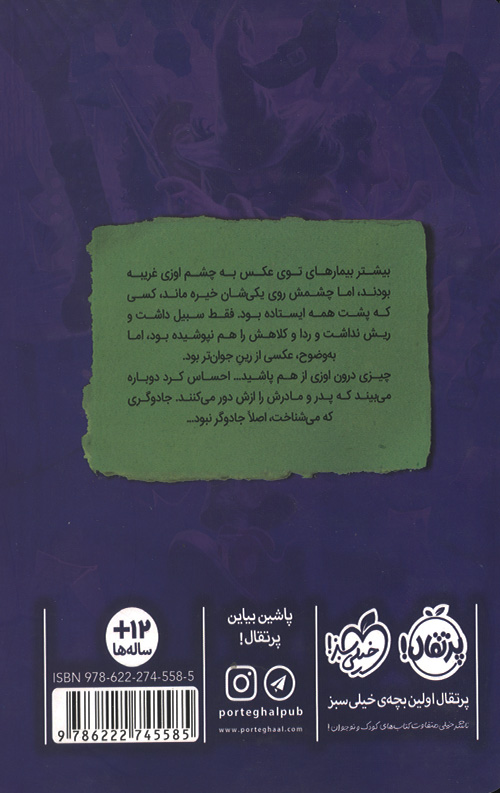 جادو فروش 3 - مأموریت تمام شد