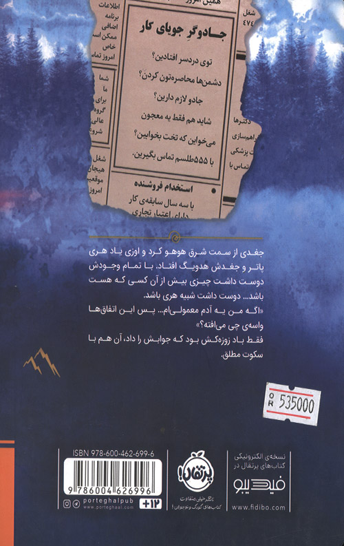 جادو فروش 1