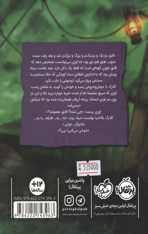جادو فروش 2
