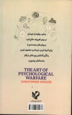 هنر جنگ روانی