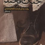 جنگ فرخنده