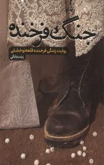 جنگ فرخنده