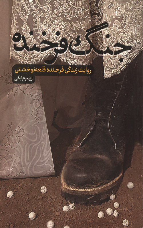 جنگ فرخنده