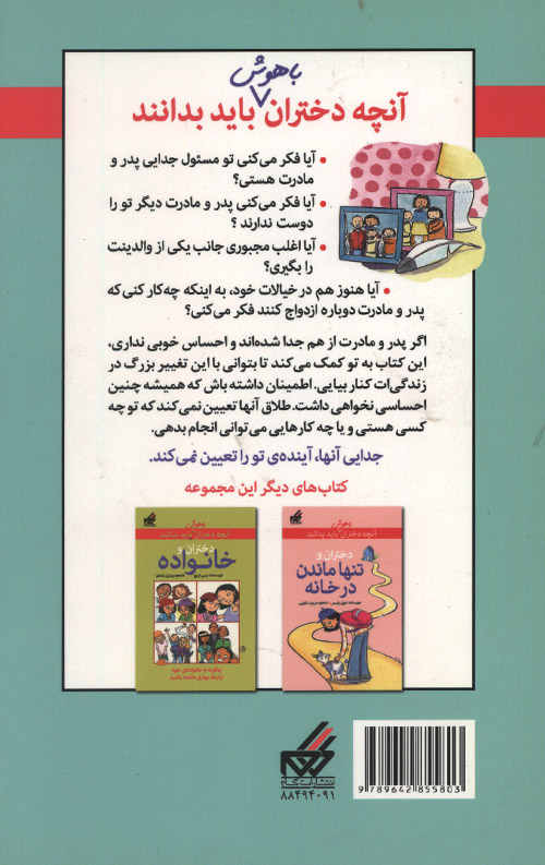 دختران و جدایی والدین