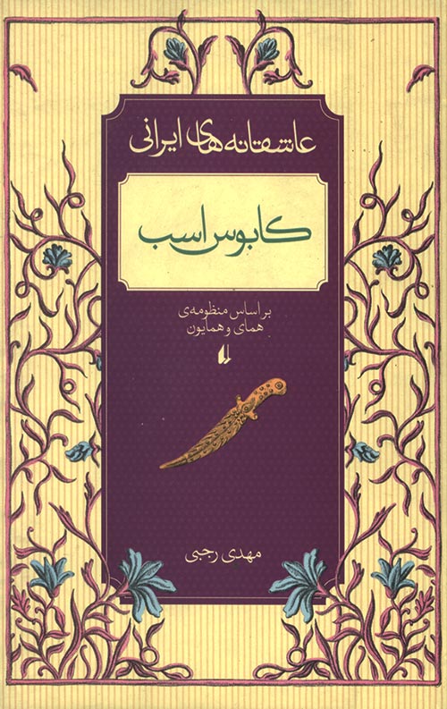 کابوس اسب