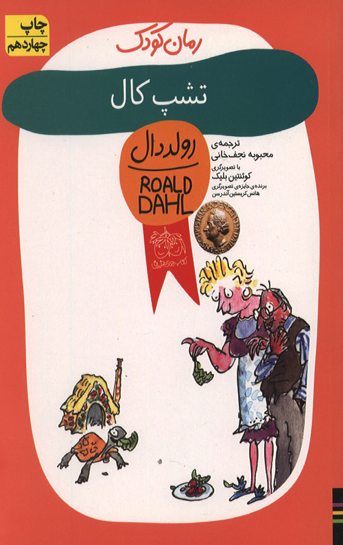 تشپ کال