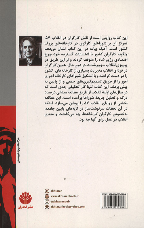 کارگران و انقلاب 57