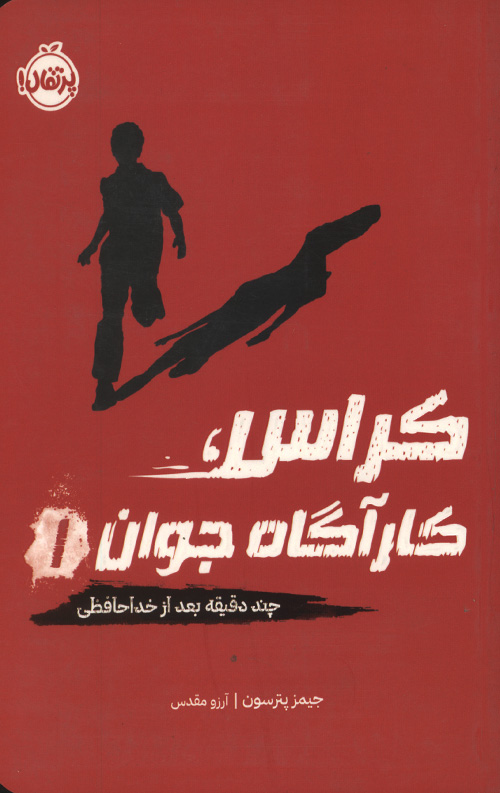 کراس کاراگاه جوان 1