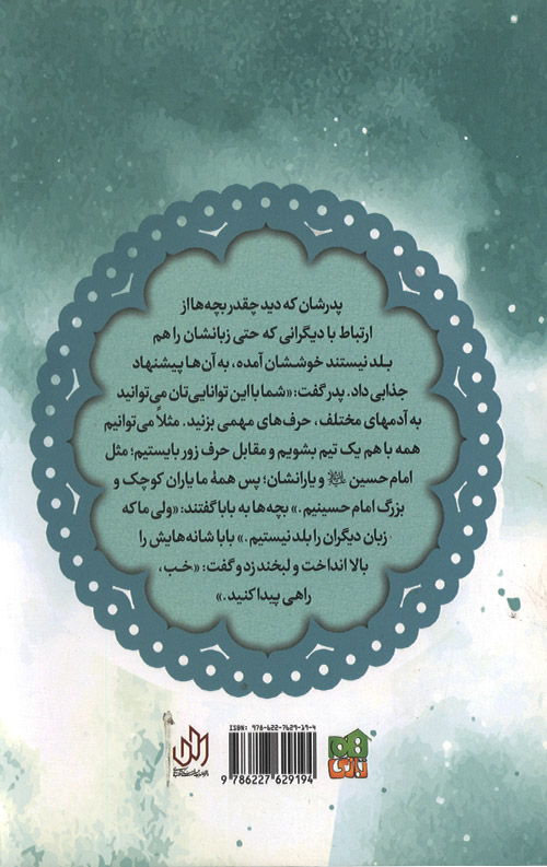 کشتی نجات (بسته داستان بازی های محرمی)