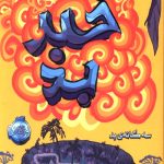 خبر بد