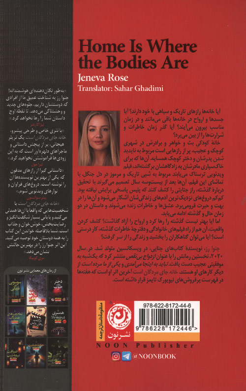 خانه جای مردگان است