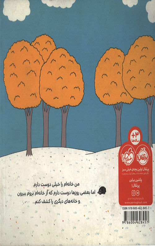 دنیای ما: خانه من