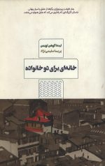 خانه ای برای دو خانواده