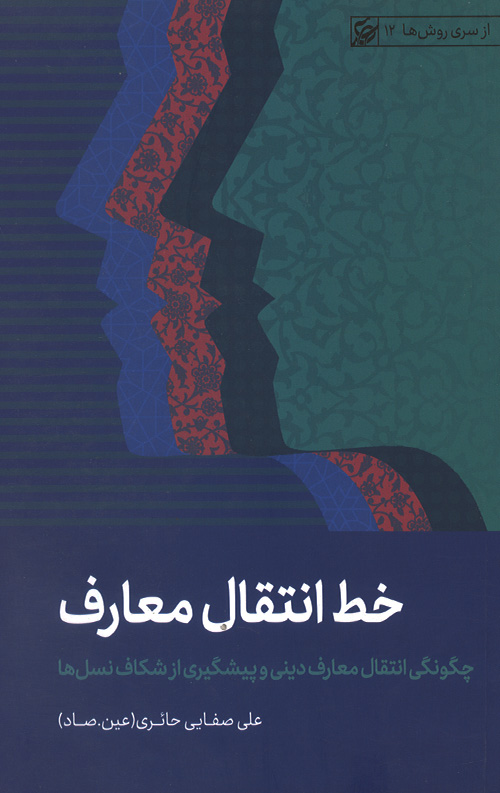 خط انتقال معارف