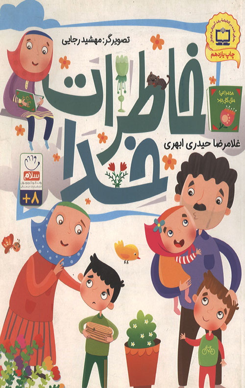 خاطرات خدا