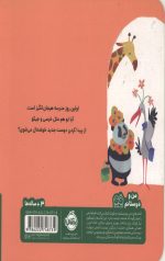 خرسی و جیکو دوست پیدا می کنند