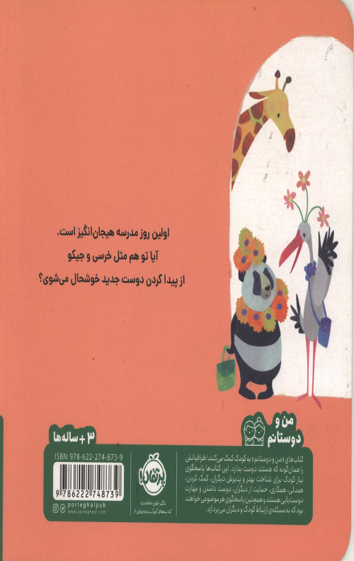 خرسی و جیکو دوست پیدا می کنند