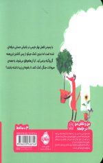 خرسی و جیکو به هم کمک می کنند