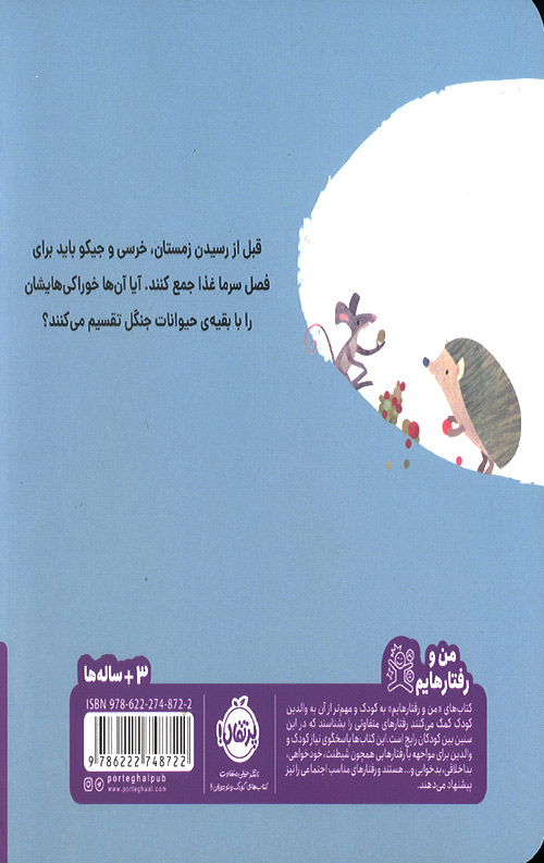 خرسی و جیکو خوراکی هایشان را شریک می شوند