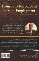 از خودشناسی تا خود اشتغالی