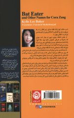 خفاش خوار