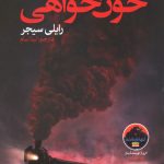 خون خواهی