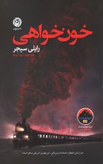 خون خواهی