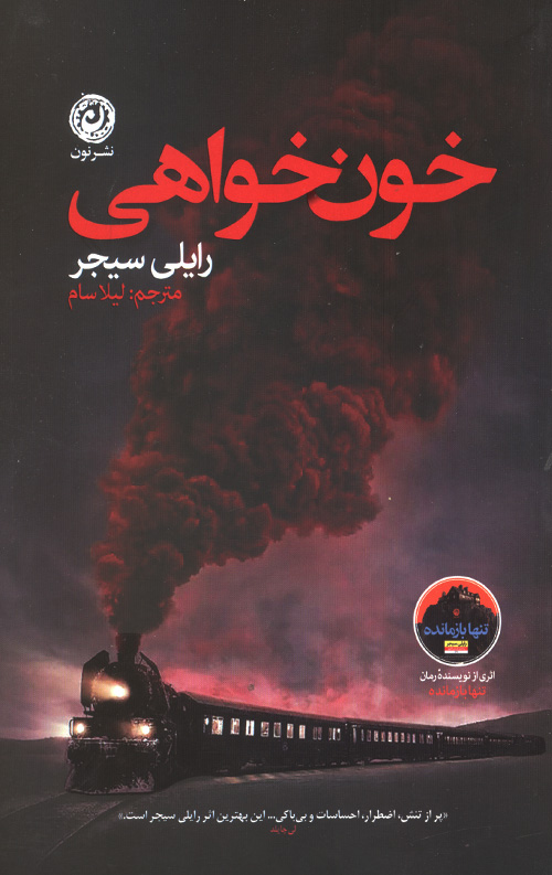 خون خواهی