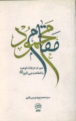 مقام محمود