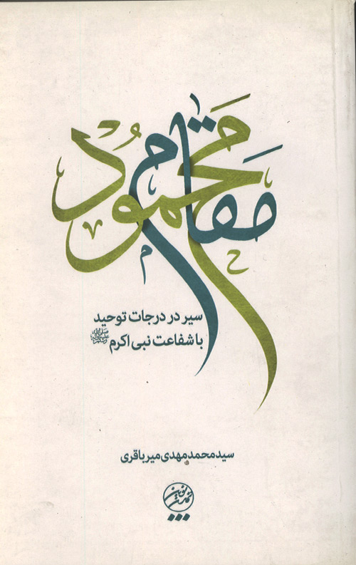 مقام محمود