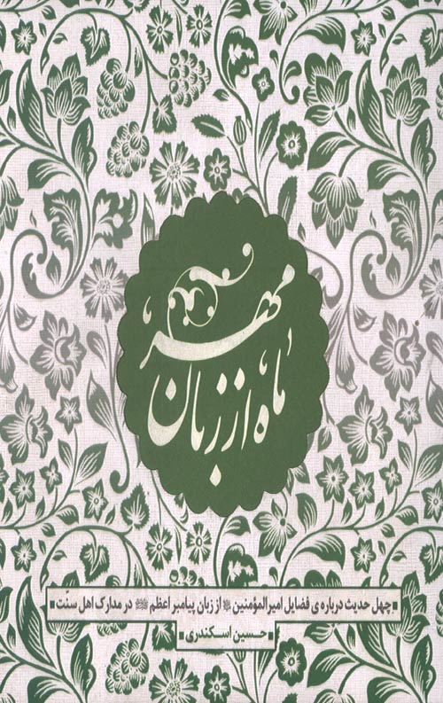 اربعین حدیث (5 جلدی)