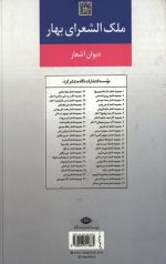 ملک الشعرای بهار